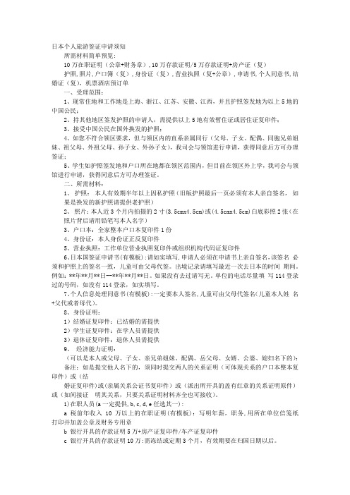 日本非法滞留悔过书