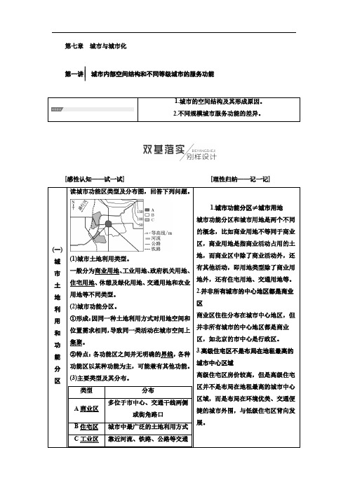 高三地理一轮复习第七章城市与城市化