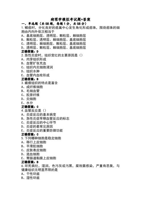 病理学模拟考试题+答案 (3)