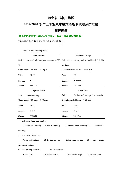 河北省石家庄地区2019-2020学年上学期八年级英语期中试卷分类汇编：阅读理解