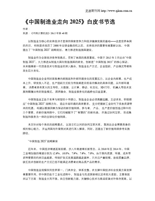 《中国制造业走向2025》白皮书节选