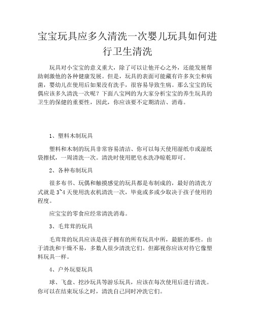 宝宝玩具应多久清洗一次婴儿玩具如何进行卫生清洗