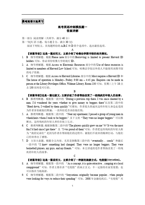 2020高考英语冲刺模拟题一答案