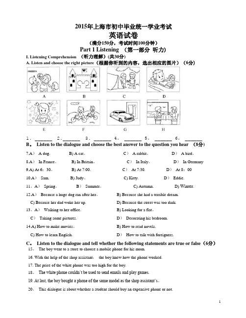 2015年上海市中考英语试卷及答案