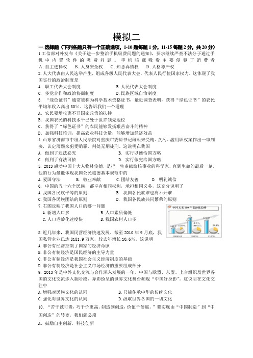 2014年吉林省长春市东北师大思品模拟试题二级答案(电子版)