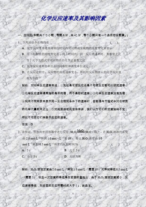 【二轮预热】高考化学基础训练:化学反应速率及其影响因素(含解析)
