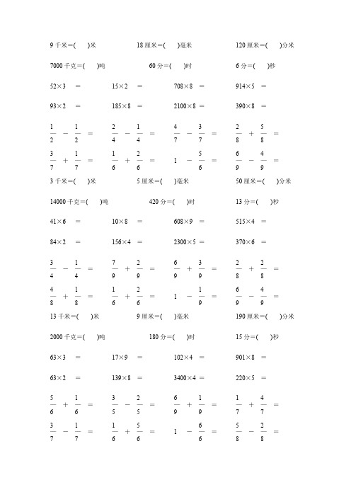 三年级数学上册速算口算86