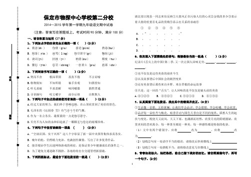 2014~2015学年第一学期九年级期中语文试卷