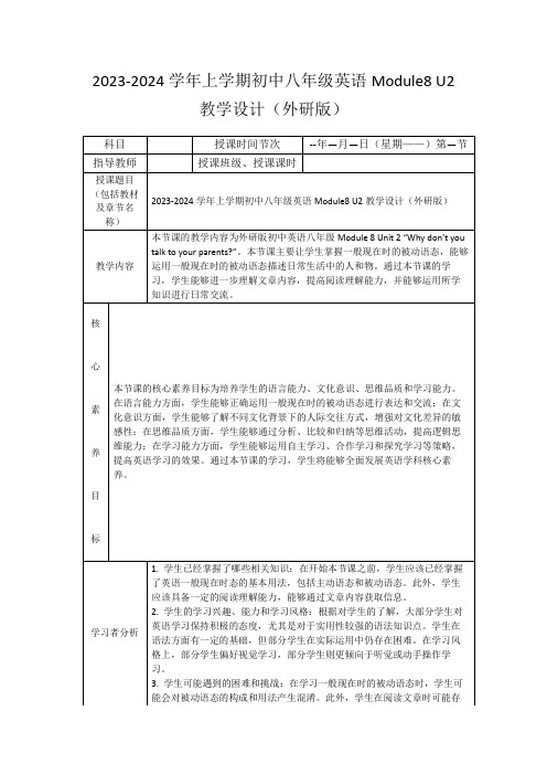 2023-2024学年上学期初中八年级英语Module8U2教学设计(外研版)