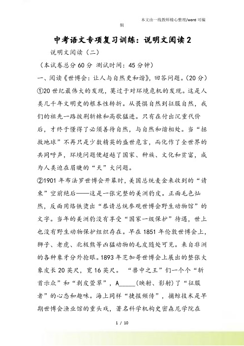 中考语文专项复习训练：说明文阅读2