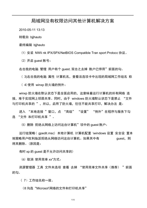 局域网没有权限访问其他计算机解决方案