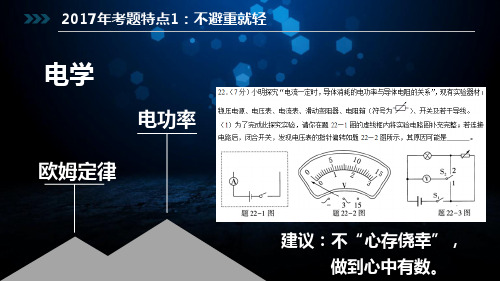 中考物理复习把握方向,精准备考—— 初三物理高效复习策略(共44张PPT)