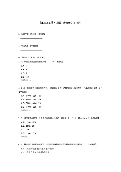 《直销基本法》试题(含答案)