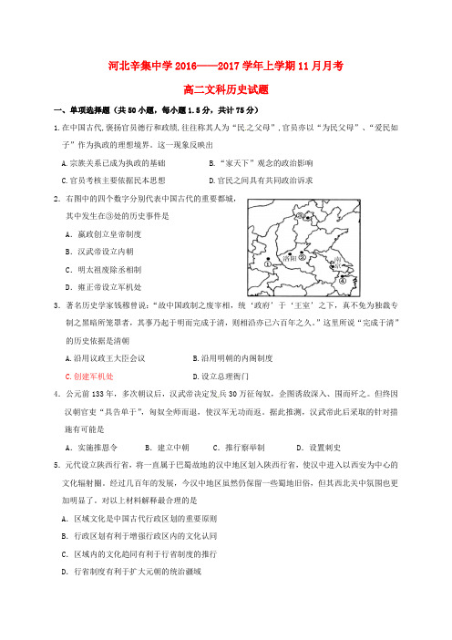 高二历史11月月考试题1