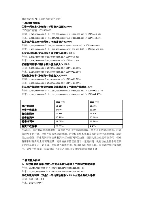 营运能力分析