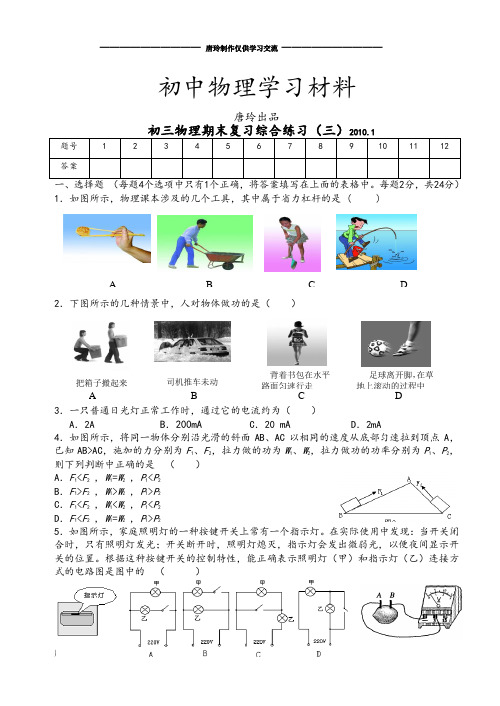 苏科版九年级物理上册综合(三).docx