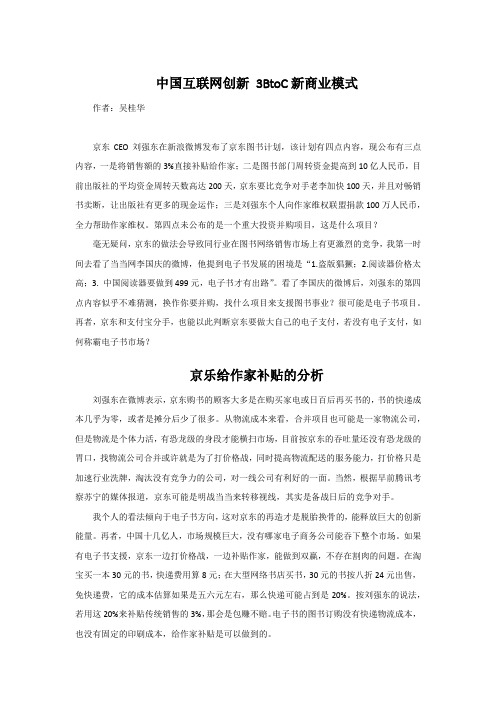 中国互联网创新 3BtoC新商业模式