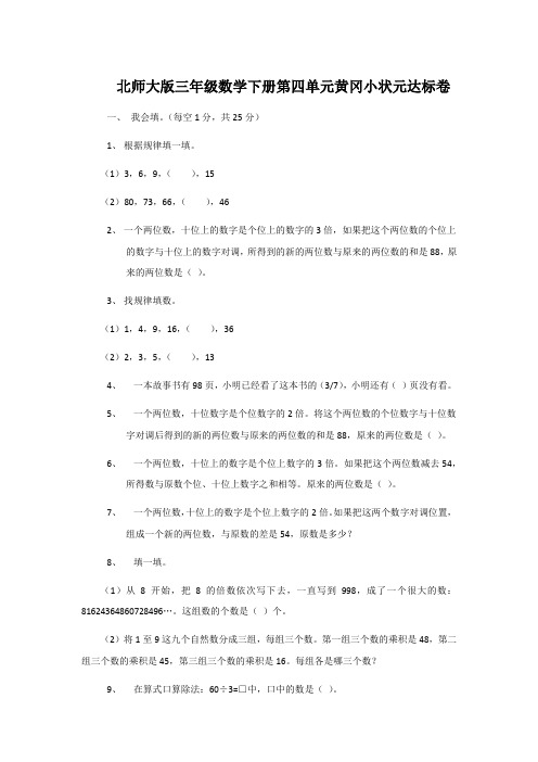 北师大版三年级数学下册第四单元黄冈小状元达标卷