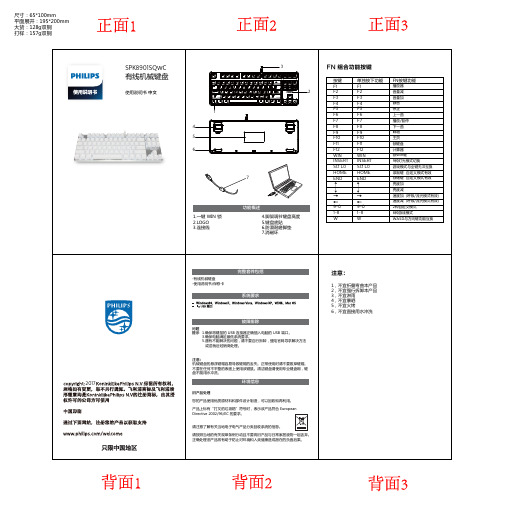 有线机械键盘使用说明书