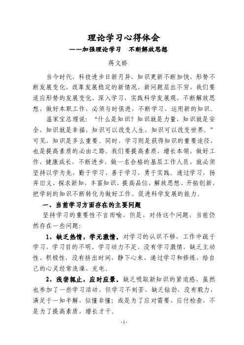 加强理论学习不断解放思想