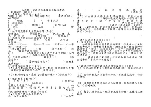 人教版语文小学六年级毕业升学考试试题