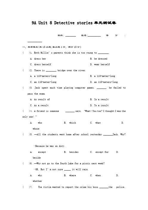 最新版牛津译林版九年级上册英语Unit8单元综合测试题及答案