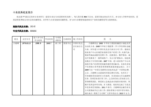 十名优秀校友简介