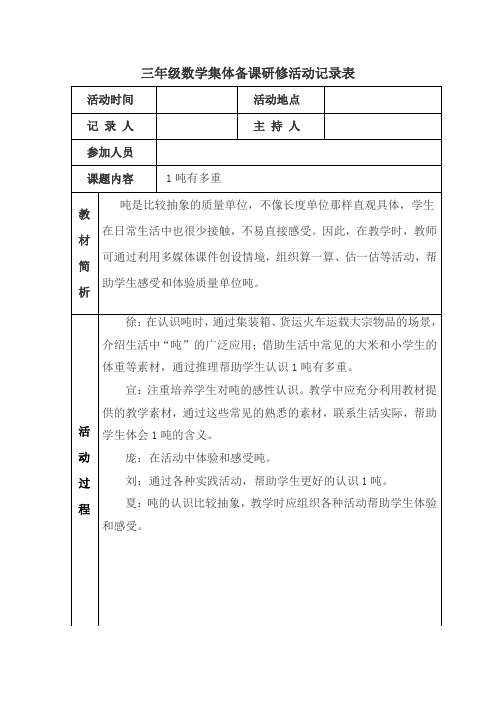 三年级数学集体备课研修活动记录表