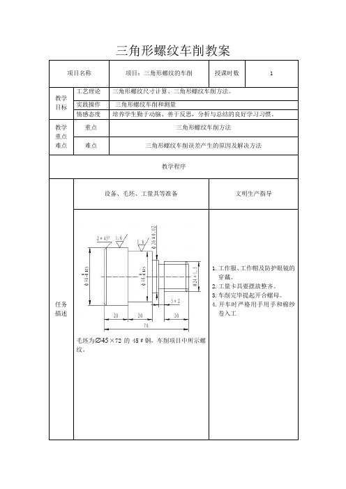 三角形螺纹车削教案