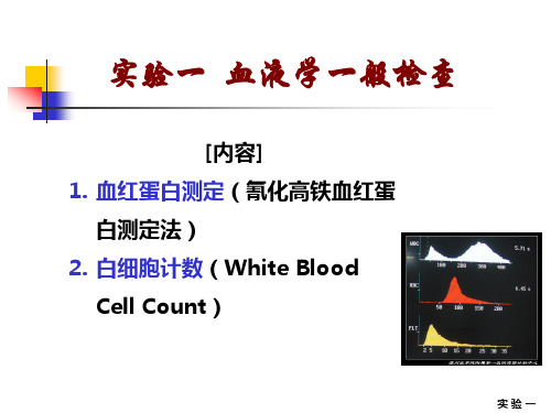 诊断——血液学一般检查