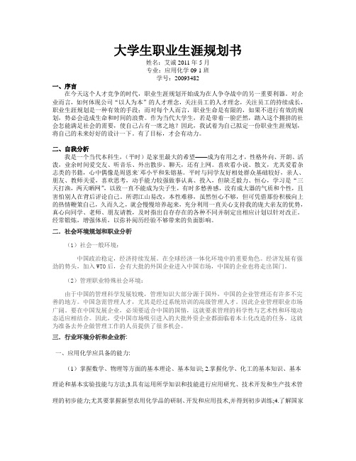 大学生职业发展规划书 RTF 格式