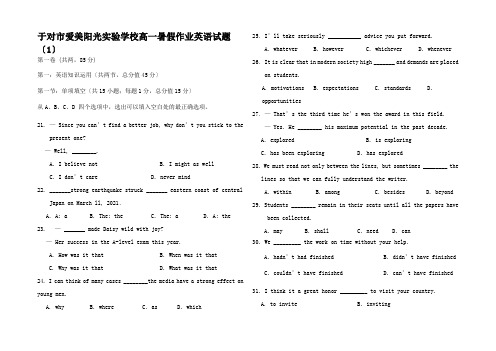 高一英语暑假作业试题