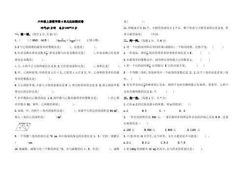 六年级上册数学第4单元达标测试卷(含答案)