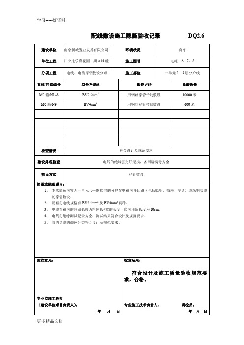 配线敷设施工隐蔽验收记录培训课件