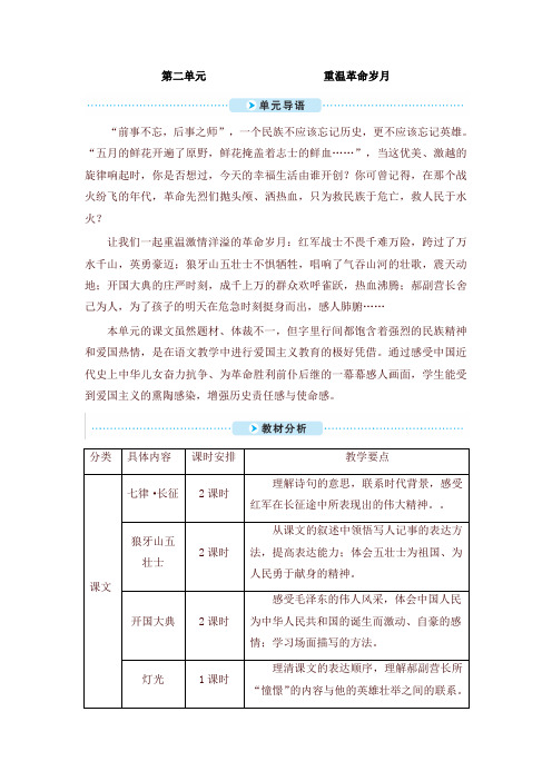 2019最新部编版六年级语文上册5 七律·长征 教案+实录