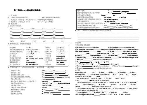 初二英语Unit3单元复习导学案0