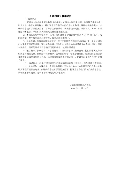 将相和教学评价