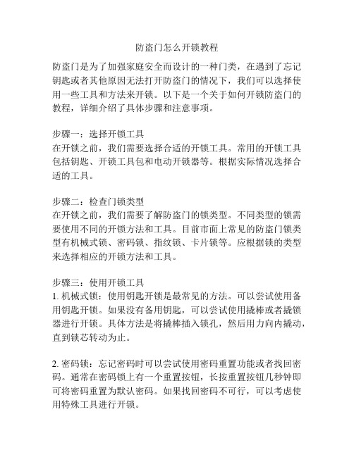 防盗门怎么开锁教程