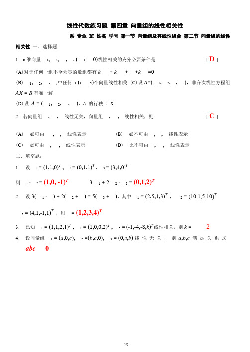 向量组的线性相关性  线性代数习题集