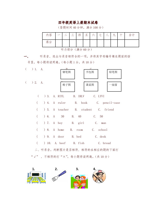 四年级上册英语试题上册期末试卷2017-2018学年河北省保定市人教精通版(三起)(含答案)-新版