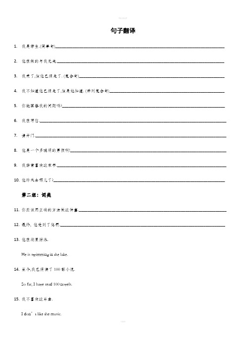 高中英语句子翻译200句