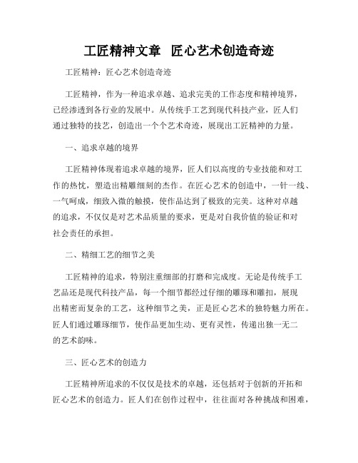 工匠精神文章   匠心艺术创造奇迹