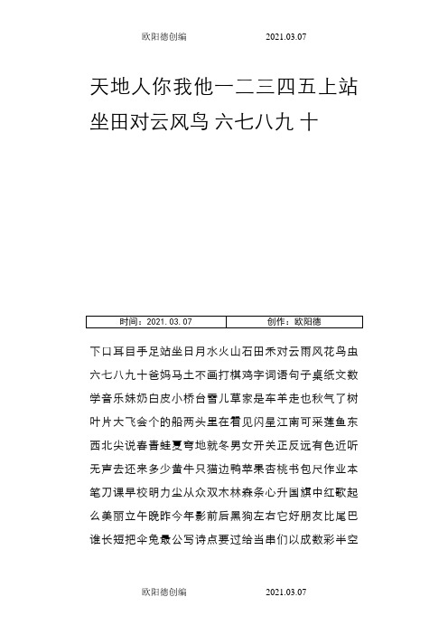 新版一年级生字卡(自己整理全)之欧阳德创编