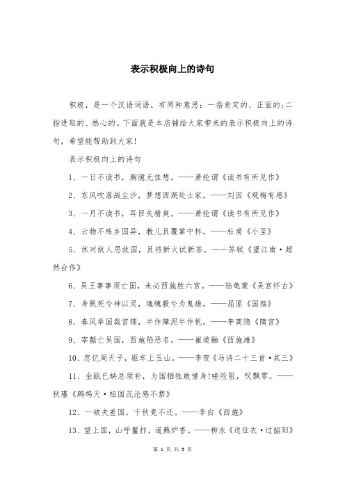 表示积极向上的诗句