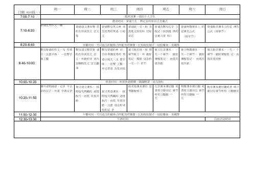 21天学习习惯养成-初中生寒暑假课程表