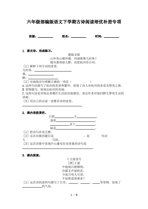 六年级部编版语文下学期古诗阅读培优补差专项