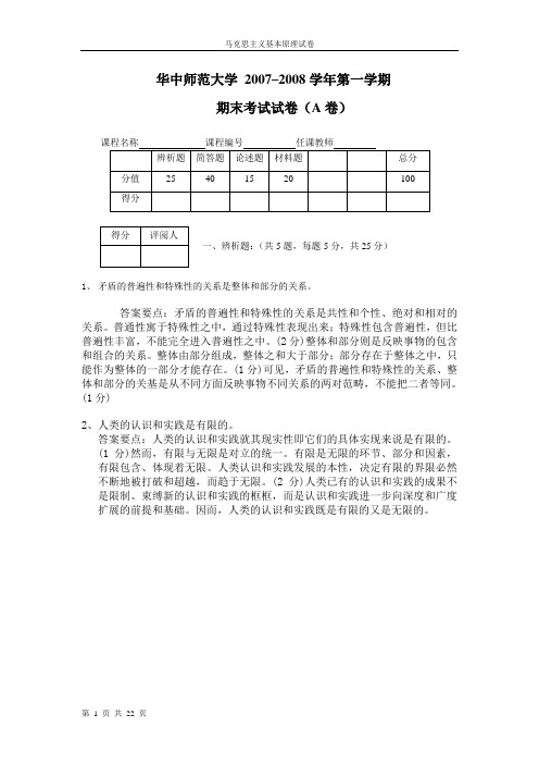 华师历年马克思期末试卷