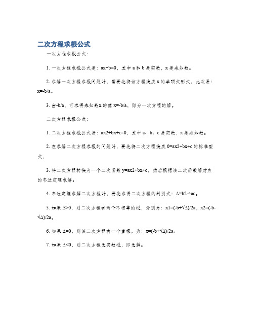 二次方程求根公式