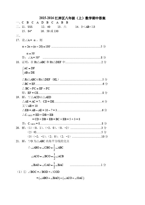 2015-2016江岸区八上期中数学试卷答案