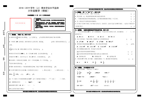 (完整版)六年级数学答题卡模板(1)